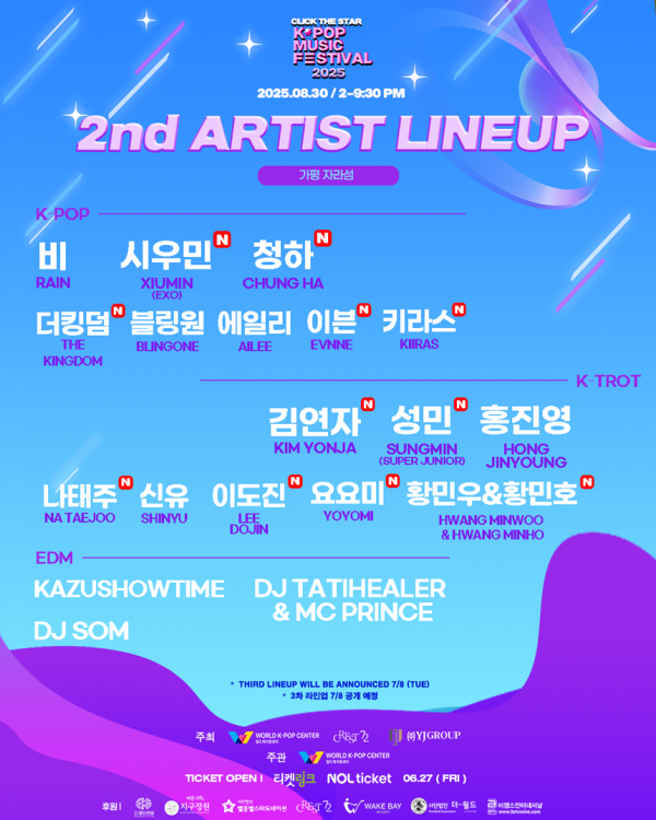 K-POP과 트로트 한자리, 클릭더스타 페스티벌 2차 라인업 공개 이미지