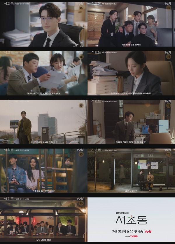 서초동, 이종석과 문가영의 미묘한 관계는 이미지
