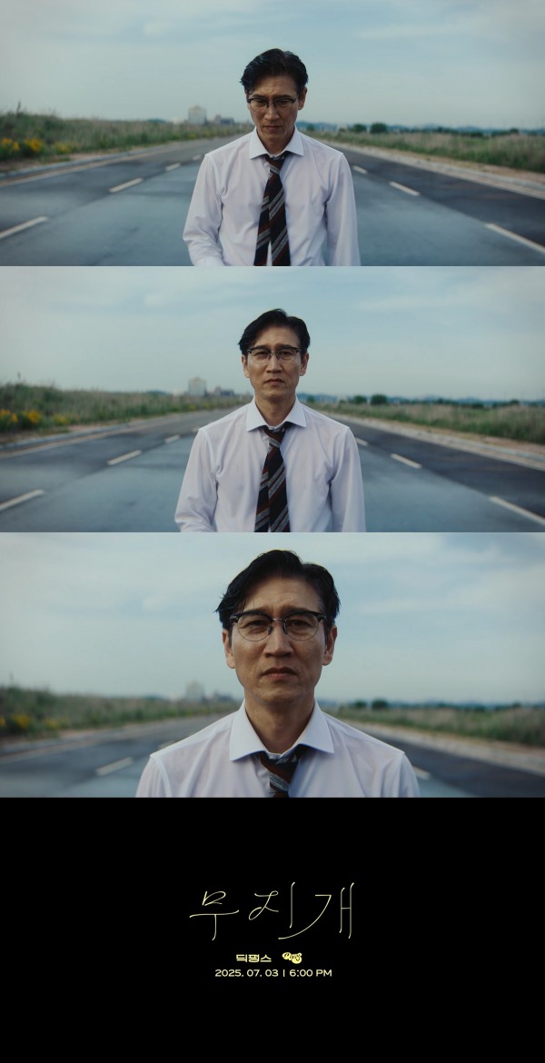 딕펑스, 영화 같은 ‘무지개’ MV 티저 공개 이미지