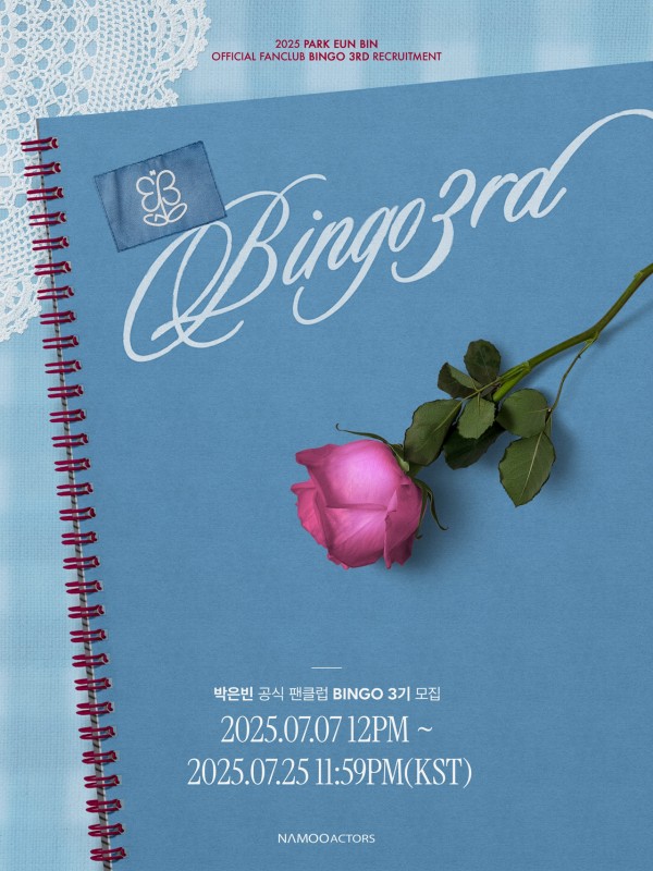 박은빈, 공식 팬클럽 ‘빙고(BINGO)’ 3기 모집 이미지