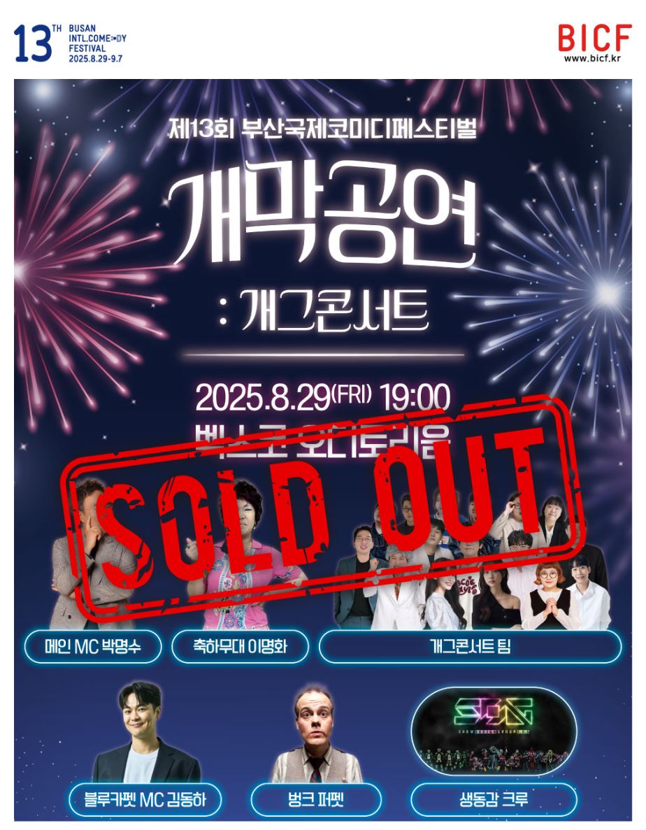 부산국제코미디페스티벌BICF