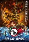 많이 본 기사-극장판 귀멸의 칼날, 일주일 연속 박스오피스 1위로 300만 돌파 눈앞